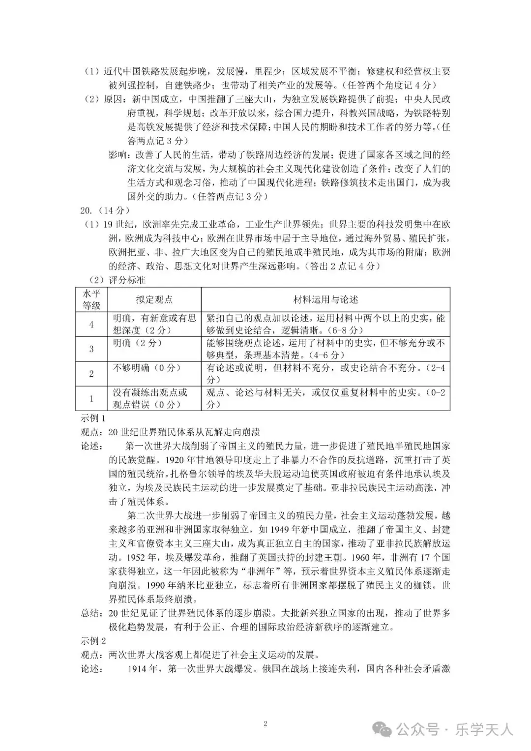 『湘潭市2024年中考模拟语数英物化政史七科试题及参考答案』 第70张 『湘潭市2024年中考模拟语数英物化政史七科试题及参考答案』 第70张