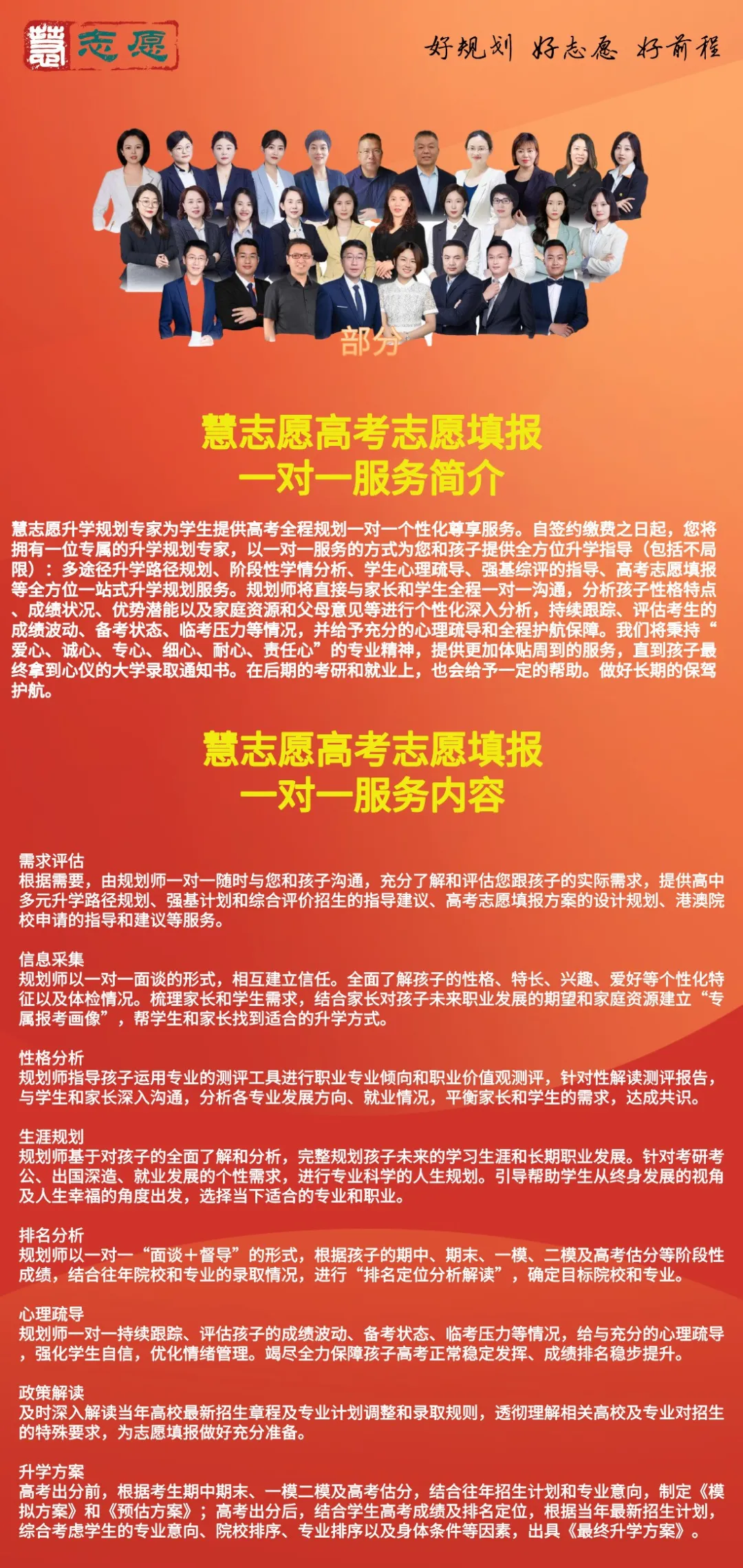 北京慧志愿高考志愿填报---不忘初心,为每届高三家庭保驾护航!!-第4张图片-四季读书网