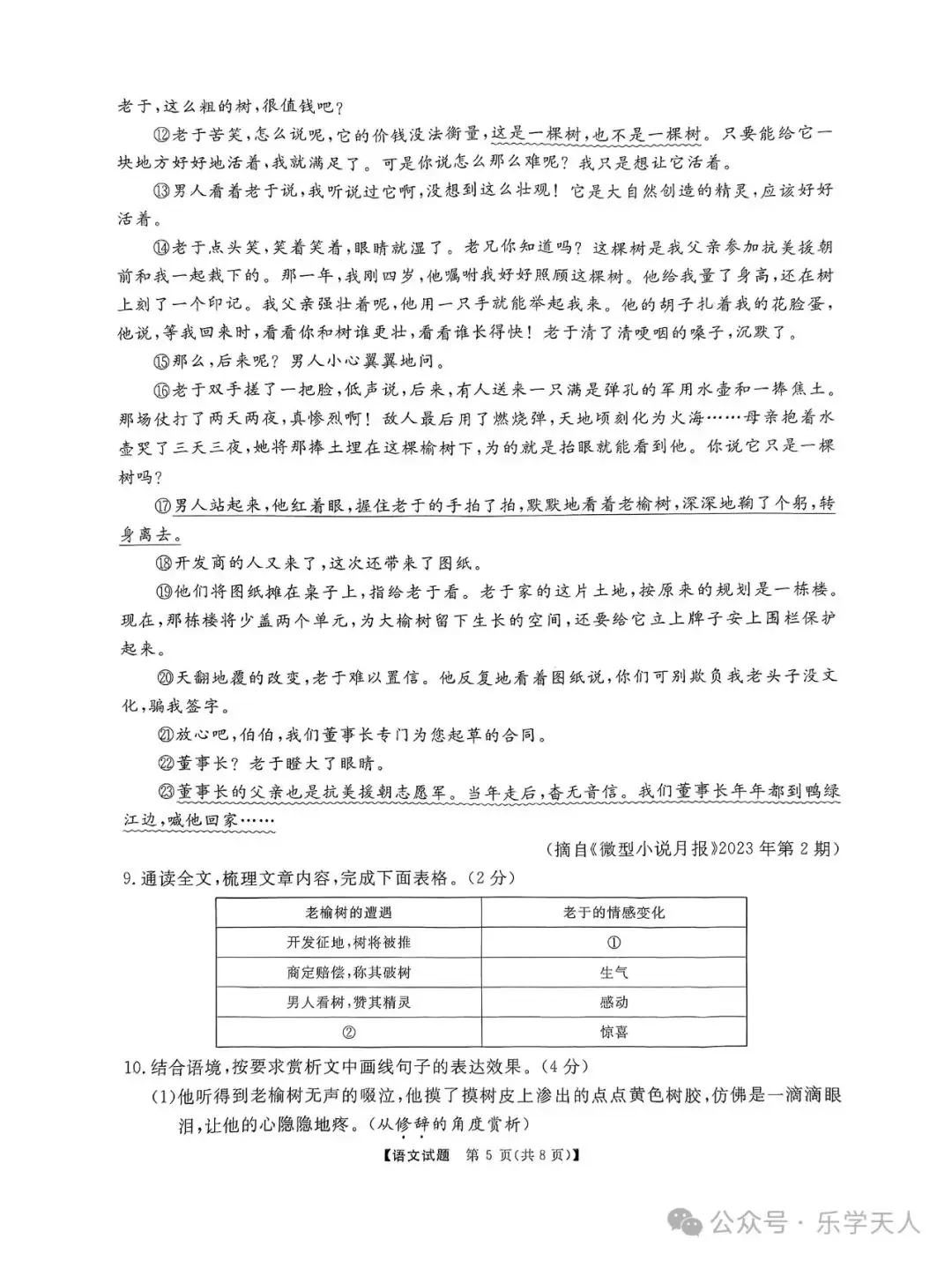 『湘潭市2024年中考模拟语数英物化政史七科试题及参考答案』 第6张 『湘潭市2024年中考模拟语数英物化政史七科试题及参考答案』 第6张