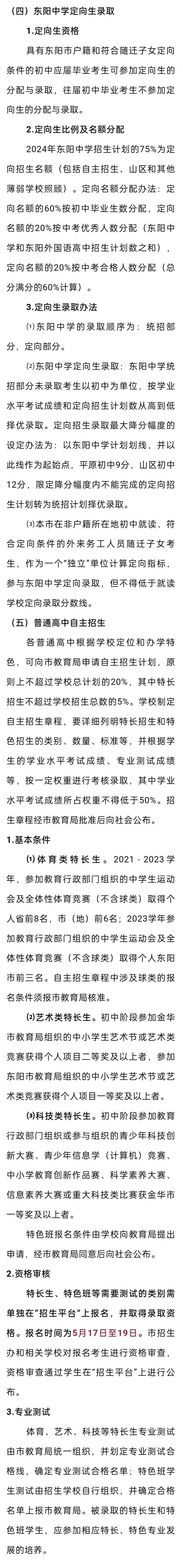 东阳2024年中考政策发布!-第6张图片-四季读书网