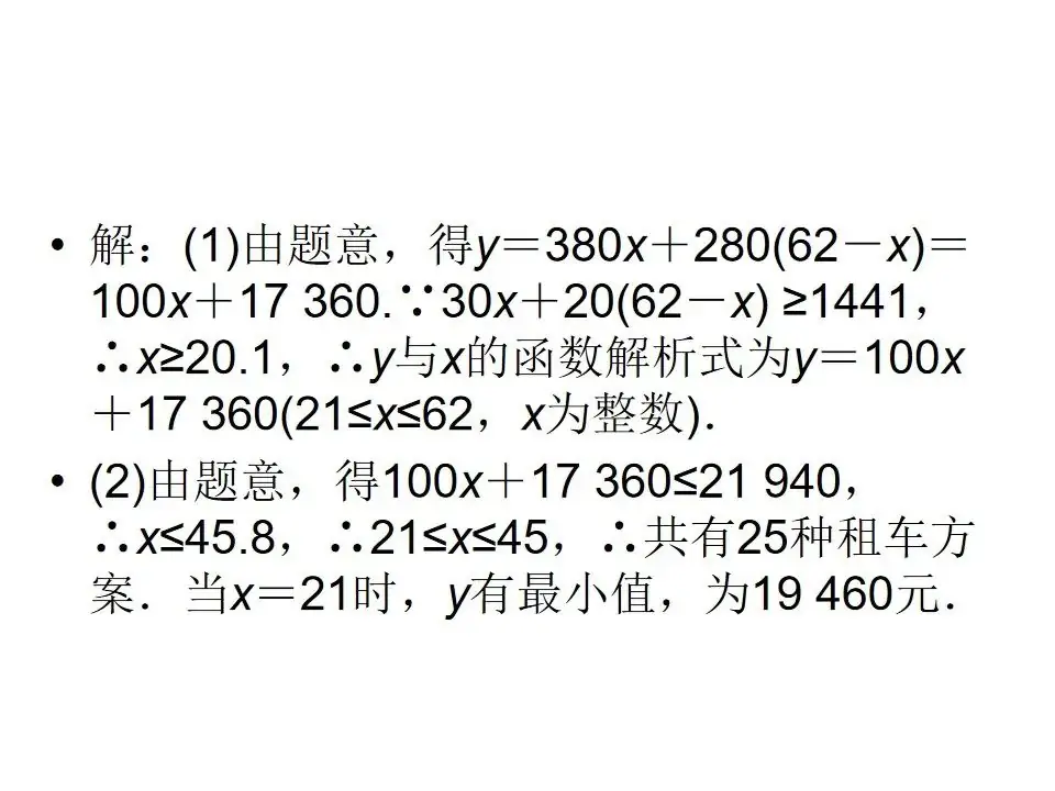 中考数学专题一次函数-第17张图片-四季读书网