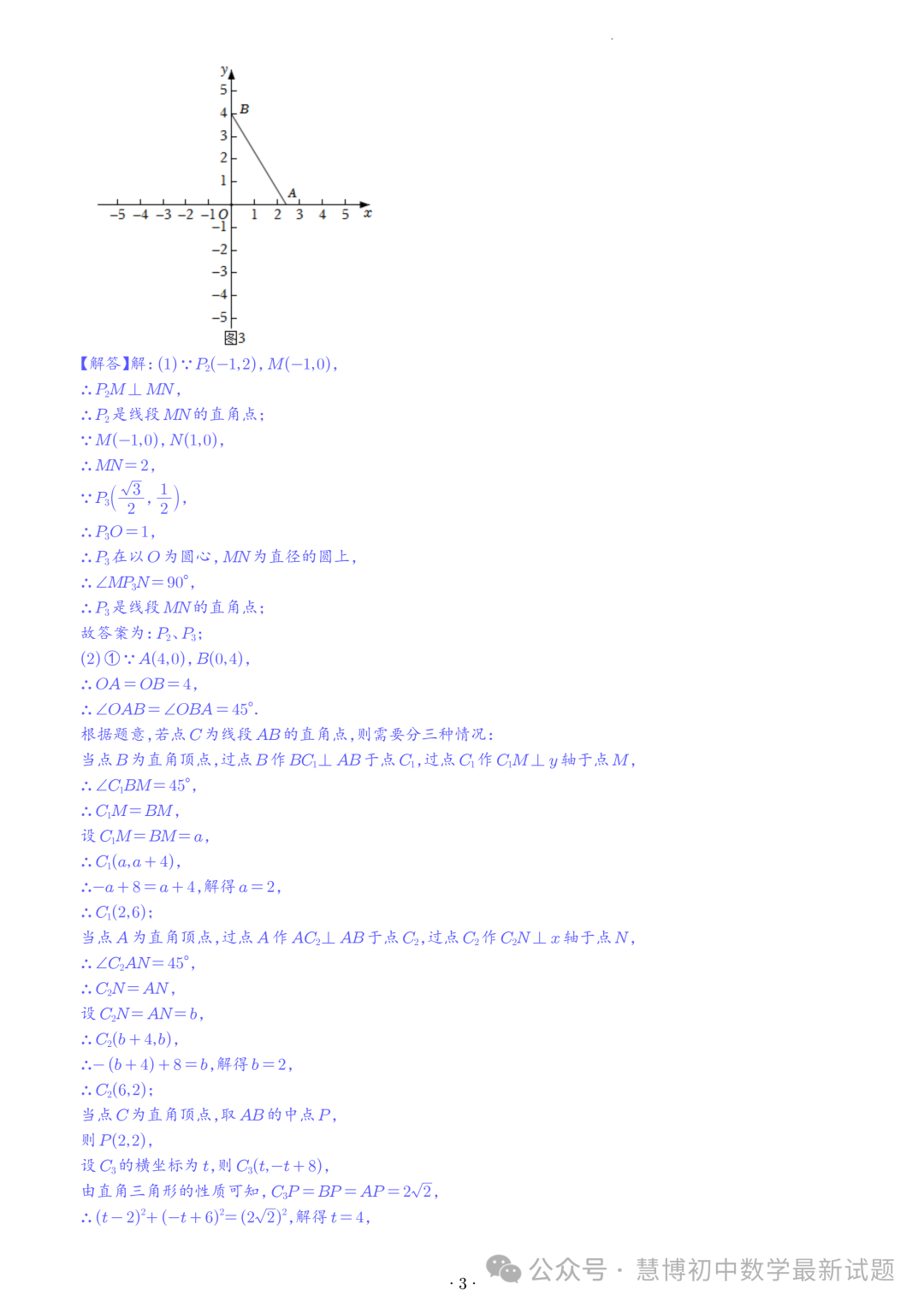2024年九年级中考数学压轴题—圆中的新定义问题-第3张图片-四季读书网
