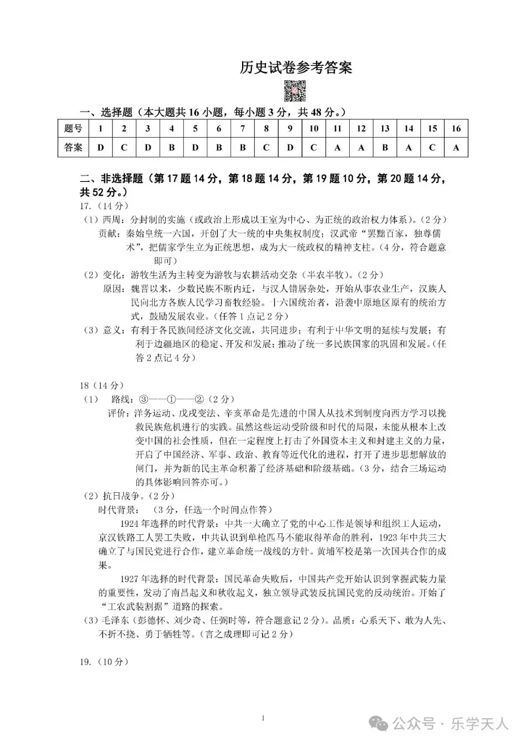 『湘潭市2024年中考模拟语数英物化政史七科试题及参考答案』 第69张 『湘潭市2024年中考模拟语数英物化政史七科试题及参考答案』 第69张