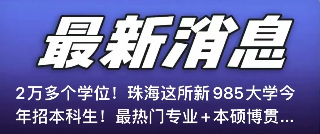 珠海中考招生大变!明年起一中、二中只能选其一!-第2张图片-四季读书网