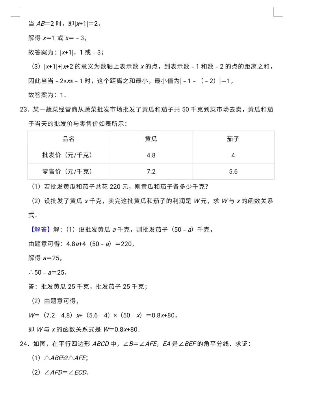 【中考专栏】2024年新中考数学预测卷五与答案详解-第23张图片-四季读书网