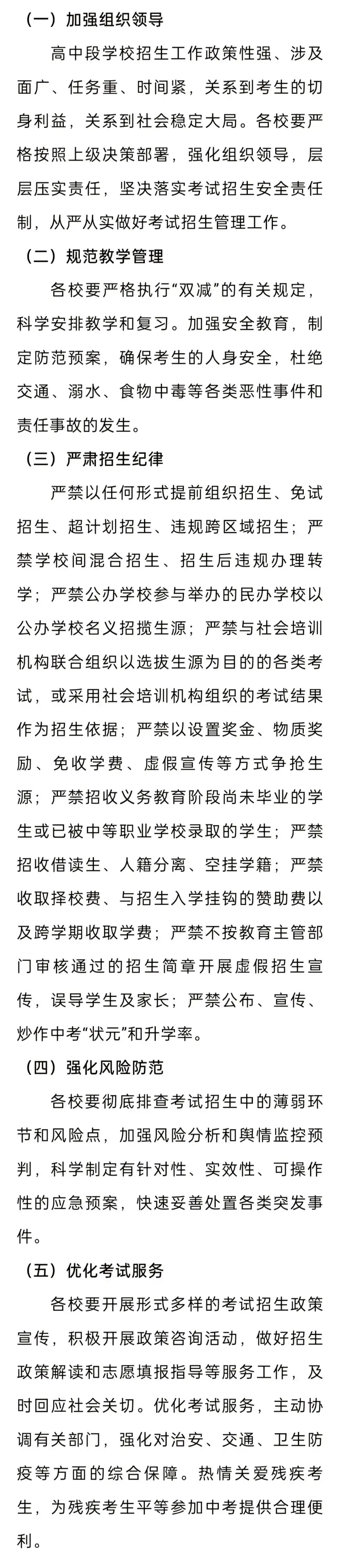 东阳2024年中考政策发布!-第7张图片-四季读书网