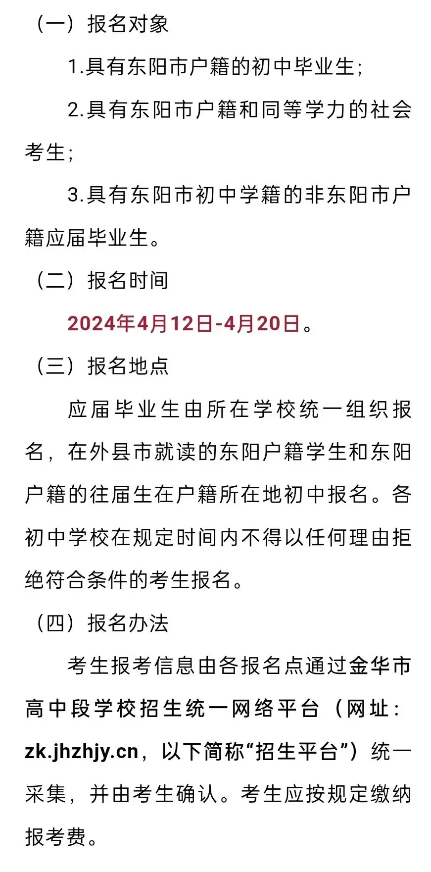 东阳2024年中考政策发布!-第2张图片-四季读书网