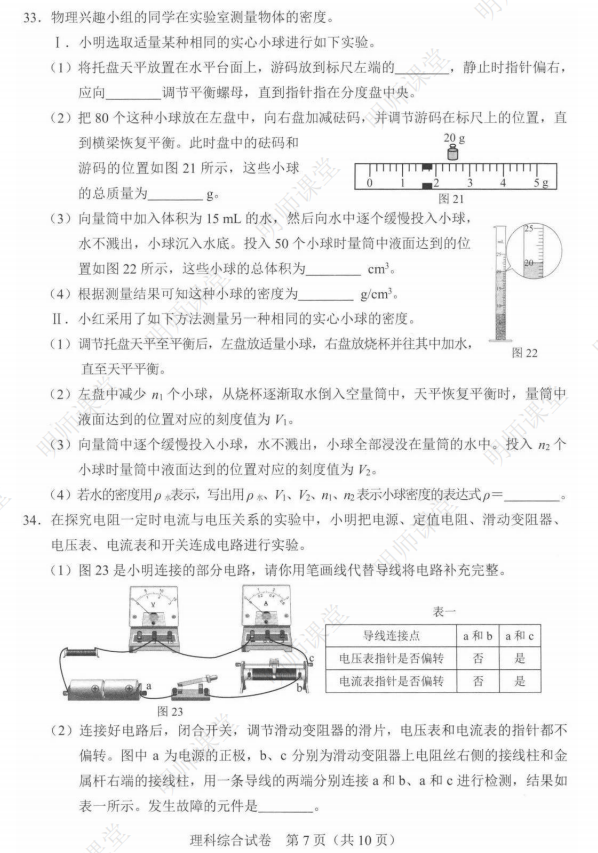 河北省全科中考真题+答案汇总!电子版领取中——-第33张图片-四季读书网