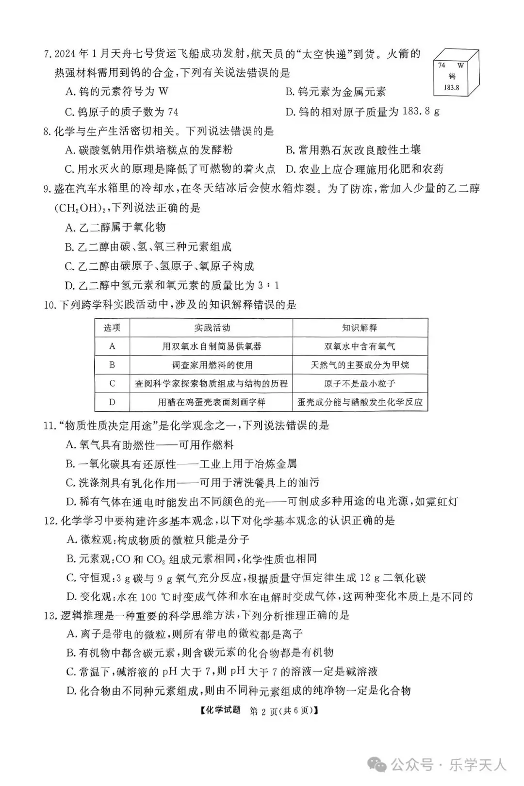 『湘潭市2024年中考模拟语数英物化政史七科试题及参考答案』 第49张 『湘潭市2024年中考模拟语数英物化政史七科试题及参考答案』 第49张