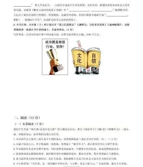 【中考语文】备战2024年中考语文模拟卷(青岛专用)黄金卷 02 第2张