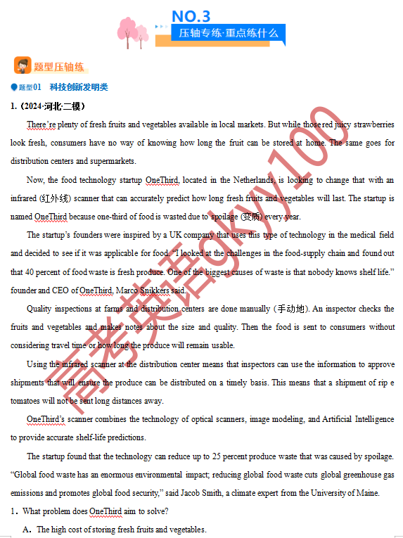 高考英语压轴题阅读理解CD篇(科技创新发明类)-第3张图片-四季读书网 高考英语压轴题阅读理解CD篇(科技创新发明类)-第3张图片-四季读书网