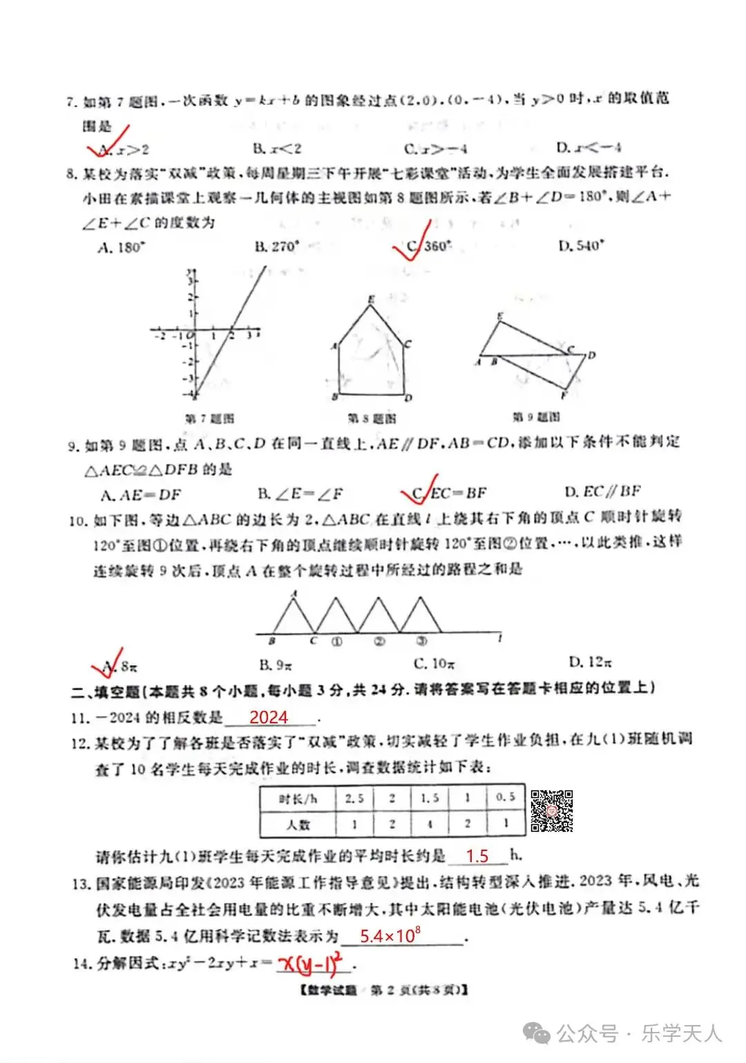 『湘潭市2024年中考模拟语数英物化政史七科试题及参考答案』 第23张 『湘潭市2024年中考模拟语数英物化政史七科试题及参考答案』 第23张