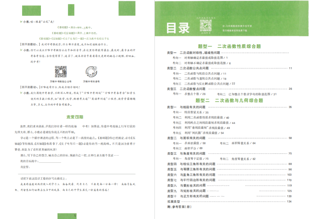 【万唯中考】《数学压轴题-函数》方法突破练+设问提升练+综合强化练(通用型)-第3张图片-四季读书网 【万唯中考】《数学压轴题-函数》方法突破练+设问提升练+综合强化练(通用型)-第3张图片-四季读书网