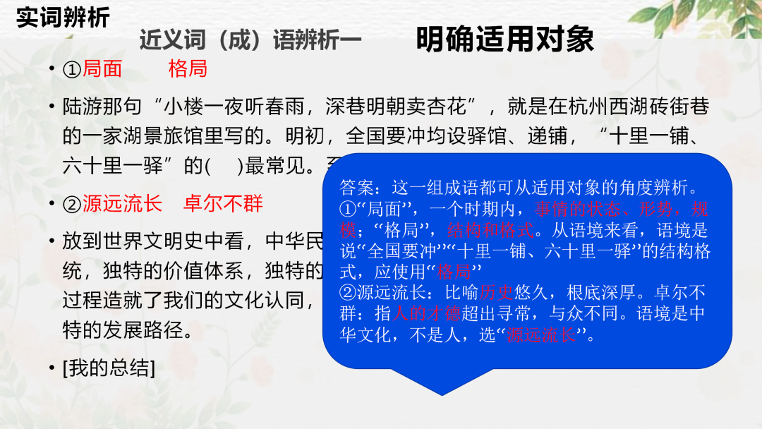 2024高考语文二轮复习专题考点知识训练!(25)-第44张图片-四季读书网