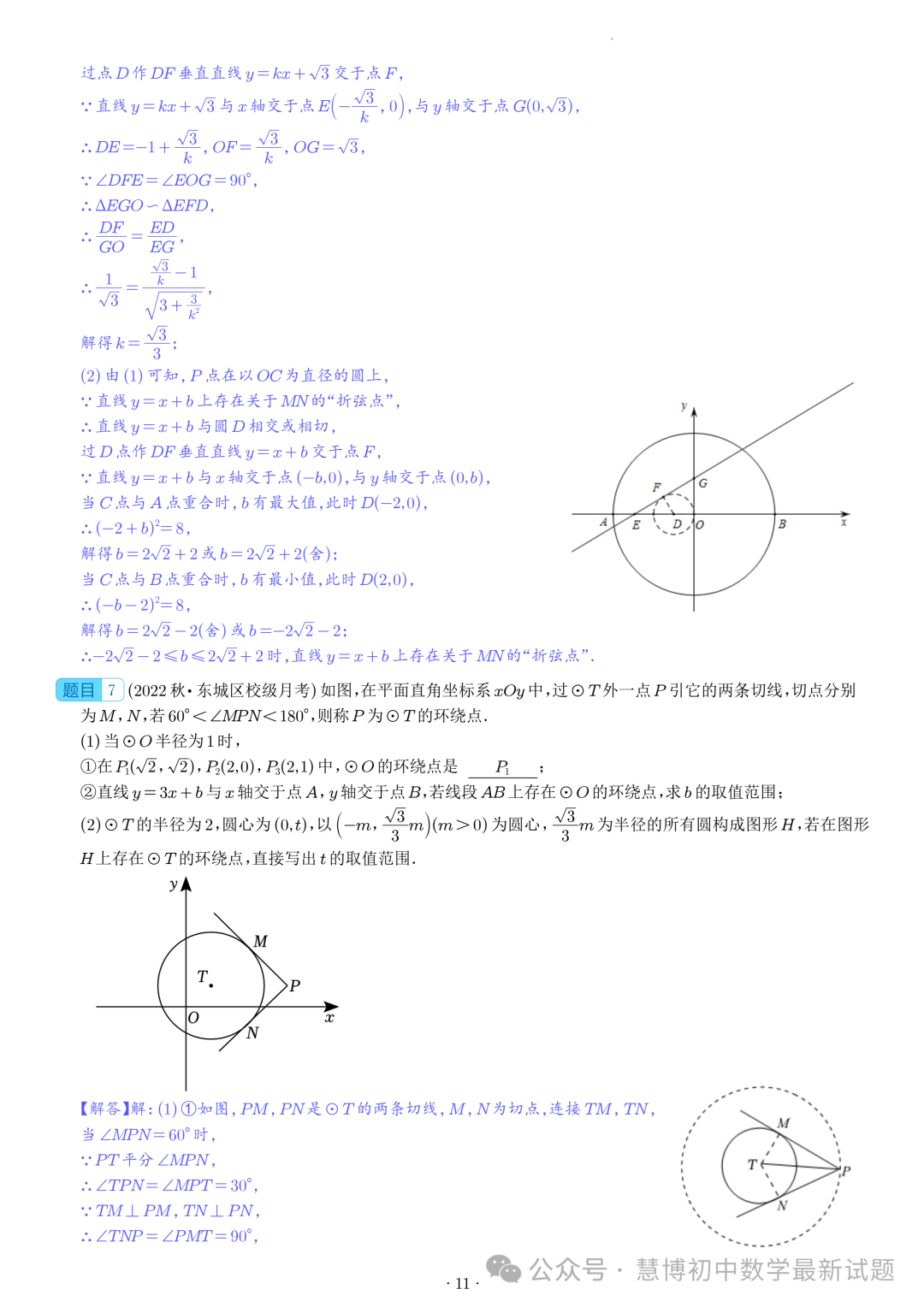 2024年九年级中考数学压轴题—圆中的新定义问题-第11张图片-四季读书网