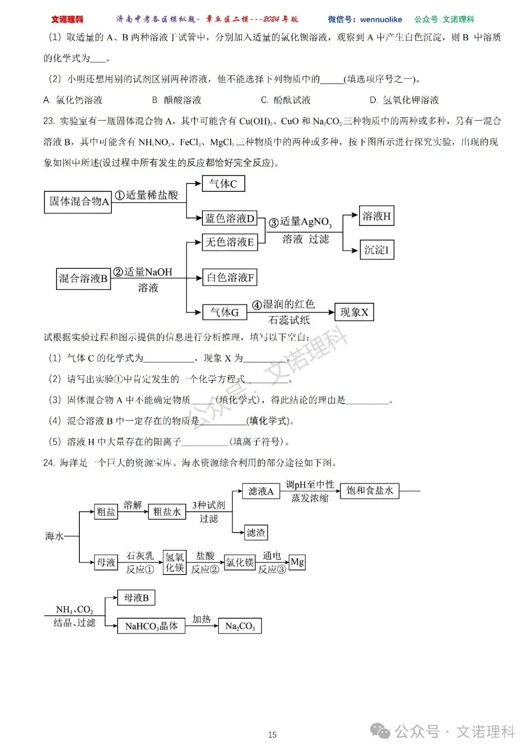 济南市中考二模2024年-章丘区九年级中考二模试卷2024年4月数学物理语文试卷及答案 第16张 济南市中考二模2024年-章丘区九年级中考二模试卷2024年4月数学物理语文试卷及答案 第16张