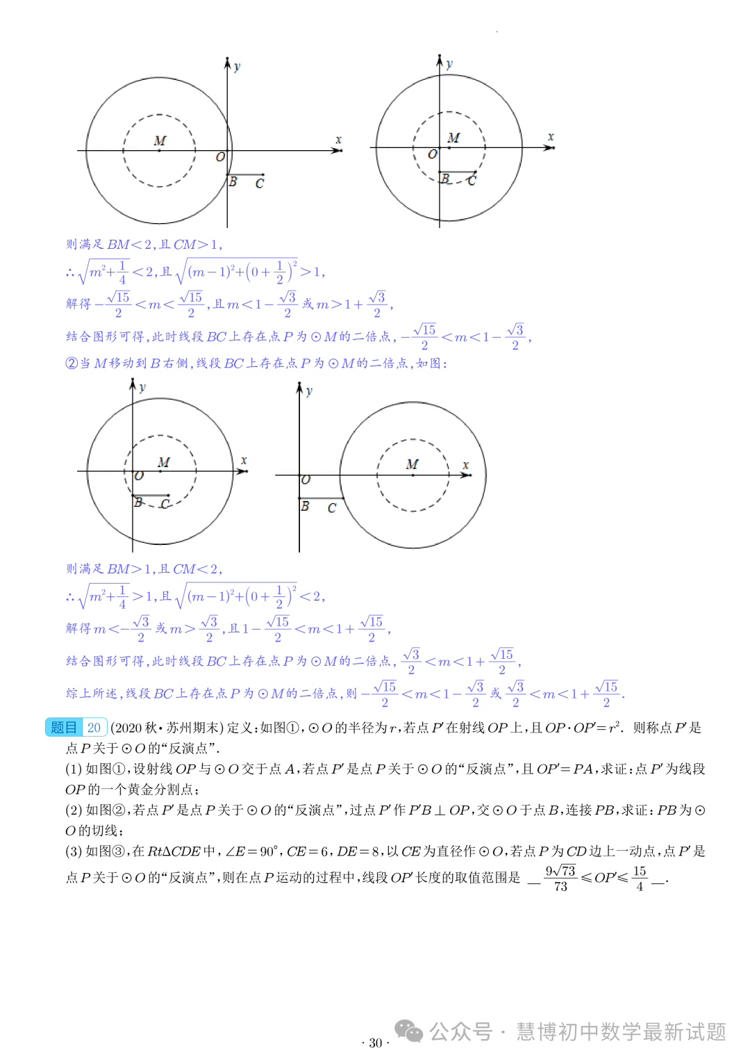 2024年九年级中考数学压轴题—圆中的新定义问题-第30张图片-四季读书网