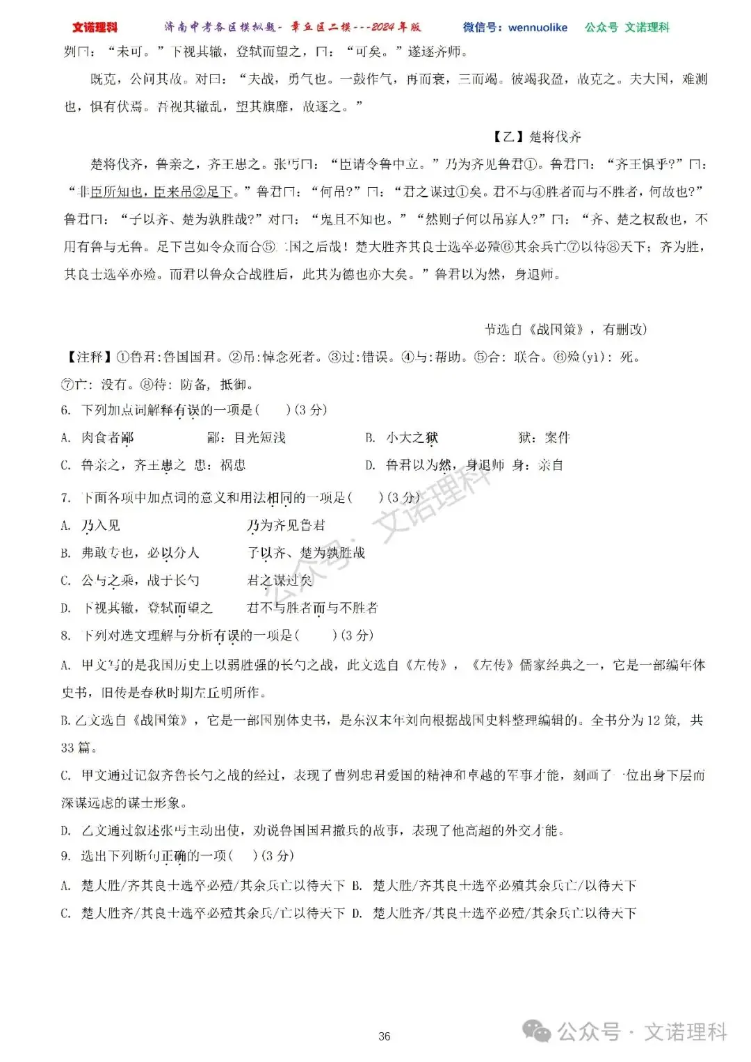 济南市中考二模2024年-章丘区九年级中考二模试卷2024年4月数学物理语文试卷及答案 第37张 济南市中考二模2024年-章丘区九年级中考二模试卷2024年4月数学物理语文试卷及答案 第37张
