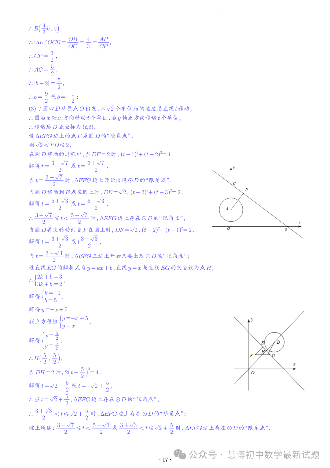 2024年九年级中考数学压轴题—圆中的新定义问题-第17张图片-四季读书网