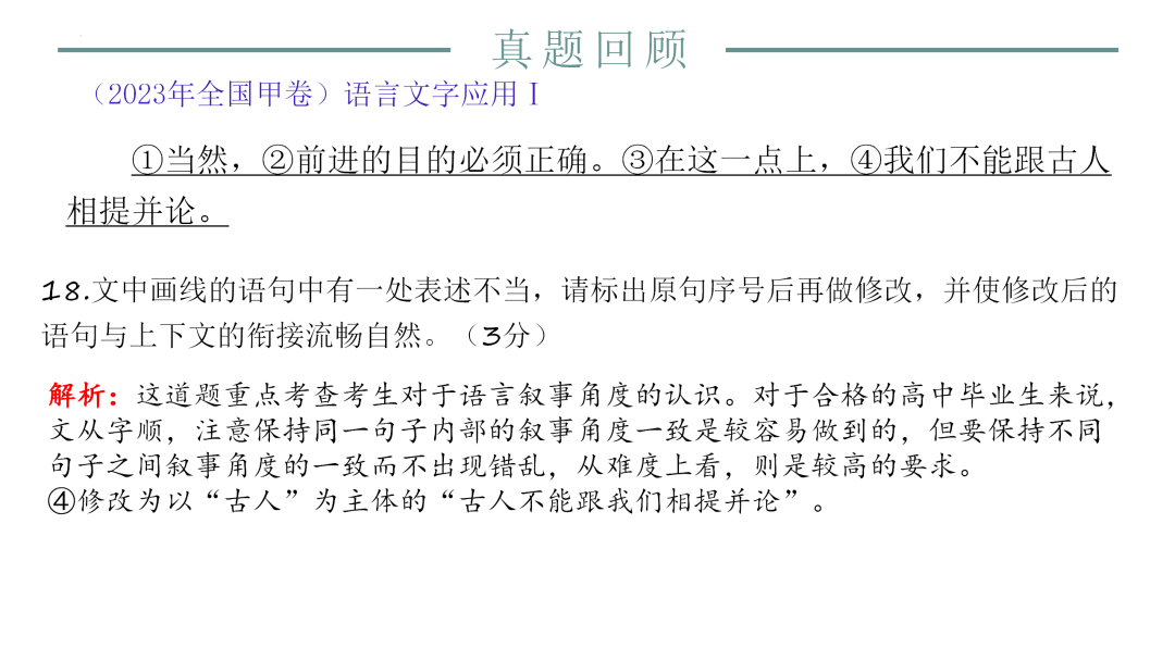 2024高考语文二轮复习专题考点知识训练!(25)-第39张图片-四季读书网
