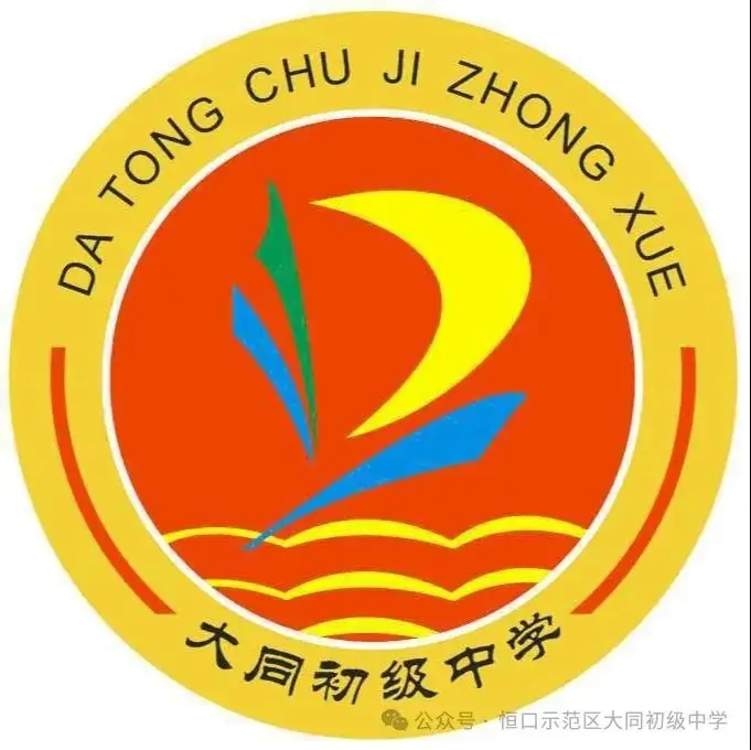 凝心聚力备中考 深耕精研启新程——恒口示范区教研共同体化学学科中考复习备考交流研讨活动在大同初级中学顺利举办-第2张图片-四季读书网