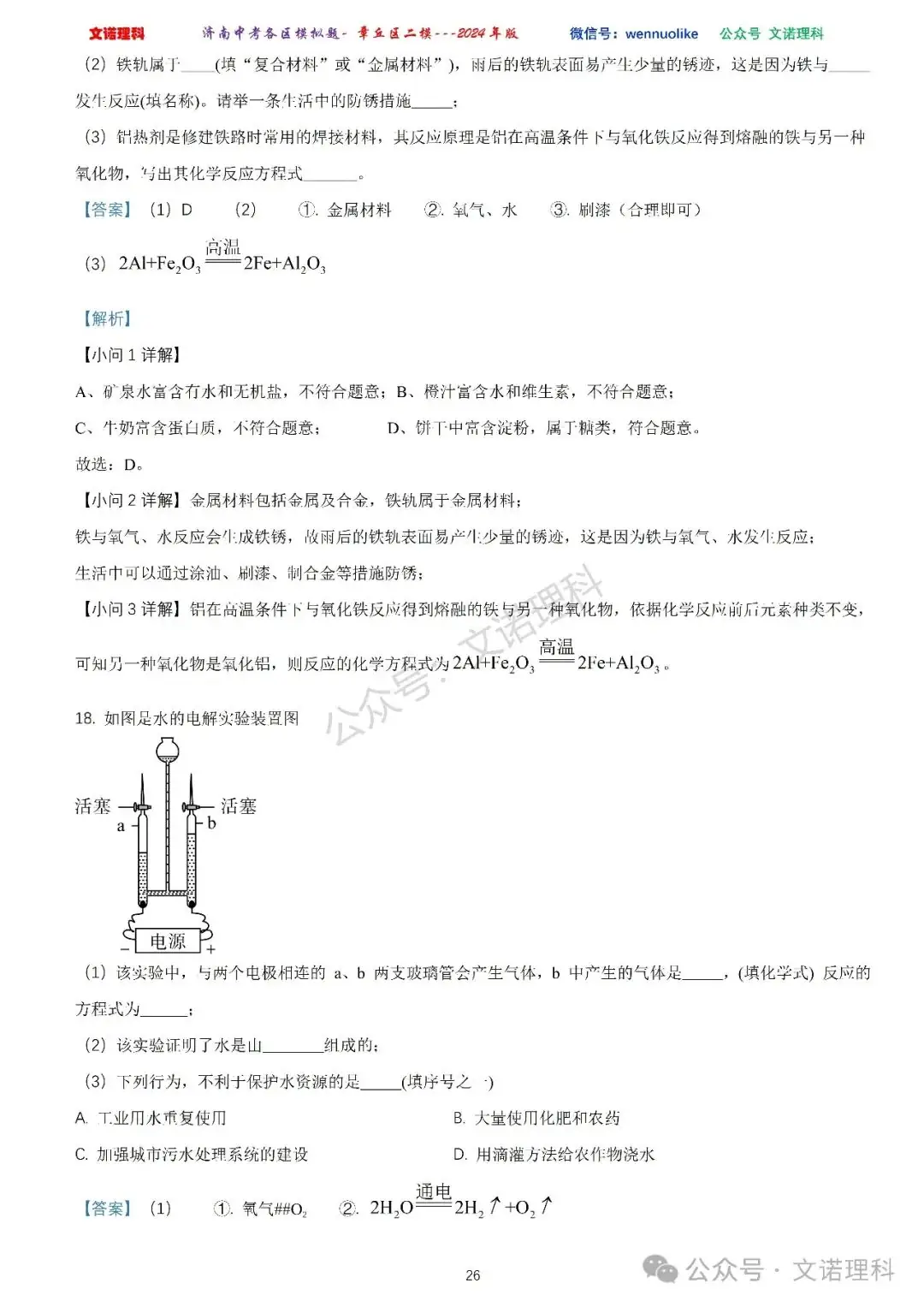 济南市中考二模2024年-章丘区九年级中考二模试卷2024年4月数学物理语文试卷及答案 第27张 济南市中考二模2024年-章丘区九年级中考二模试卷2024年4月数学物理语文试卷及答案 第27张