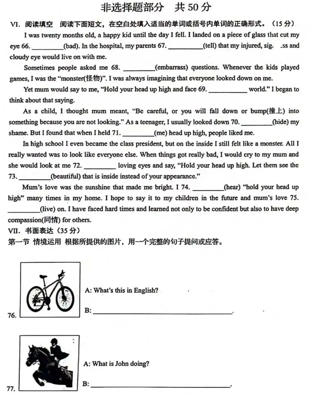 收藏学习!2024年济南英语中考一模试题和答案-第12张图片-四季读书网 收藏学习!2024年济南英语中考一模试题和答案-第12张图片-四季读书网