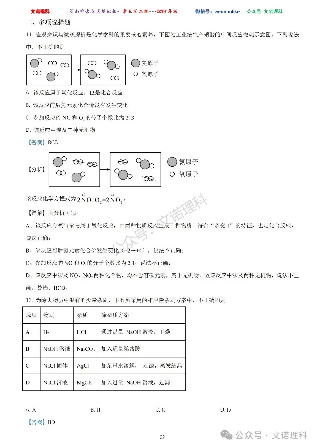 济南市中考二模2024年-章丘区九年级中考二模试卷2024年4月数学物理语文试卷及答案 第23张 济南市中考二模2024年-章丘区九年级中考二模试卷2024年4月数学物理语文试卷及答案 第23张