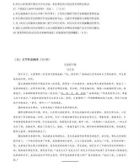 【中考语文】备战2024年中考语文模拟卷(青岛专用)黄金卷 02 第7张