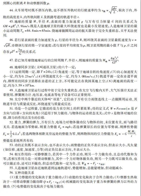 高考物理125个核心知识点归纳!-第4张图片-四季读书网