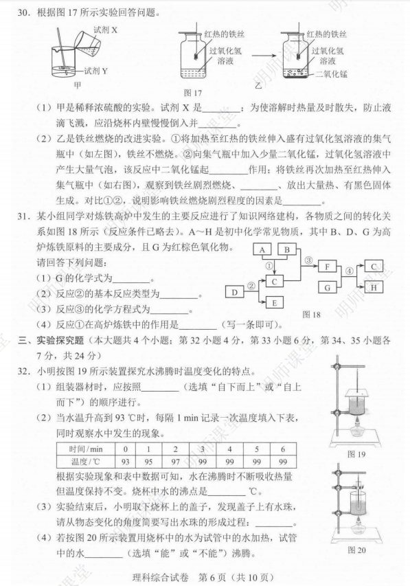 河北省全科中考真题+答案汇总!电子版领取中——-第32张图片-四季读书网