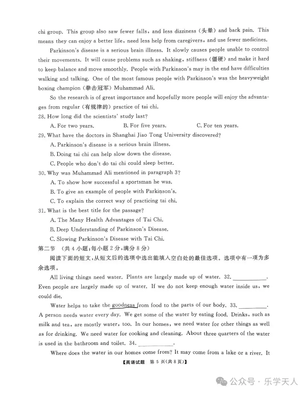 『湘潭市2024年中考模拟语数英物化政史七科试题及参考答案』 第36张 『湘潭市2024年中考模拟语数英物化政史七科试题及参考答案』 第36张
