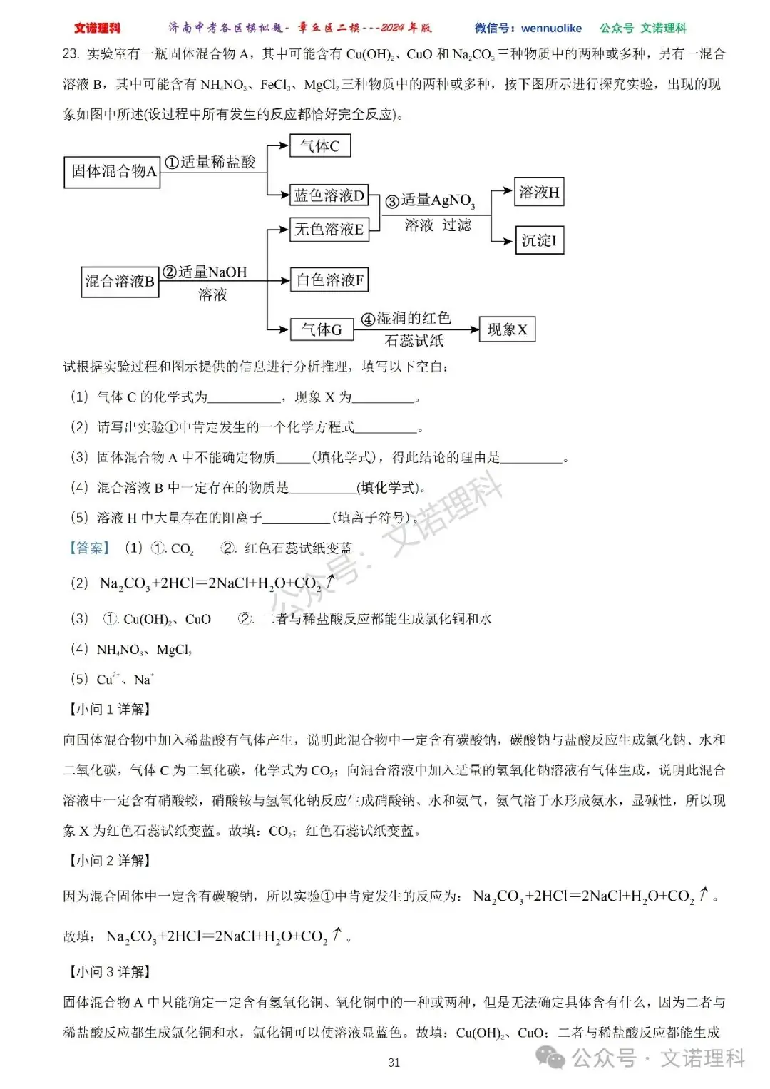 济南市中考二模2024年-章丘区九年级中考二模试卷2024年4月数学物理语文试卷及答案 第32张 济南市中考二模2024年-章丘区九年级中考二模试卷2024年4月数学物理语文试卷及答案 第32张
