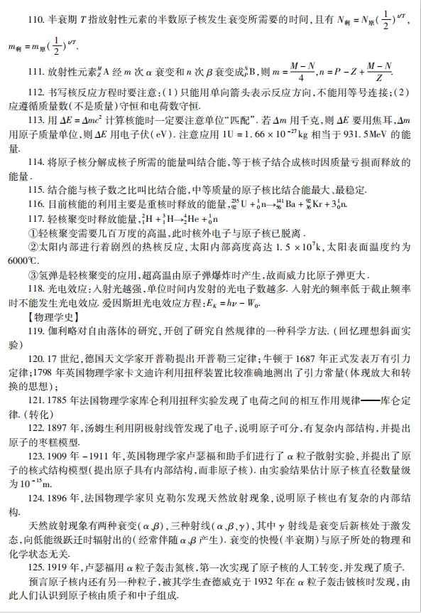 高考物理125个核心知识点归纳!-第9张图片-四季读书网