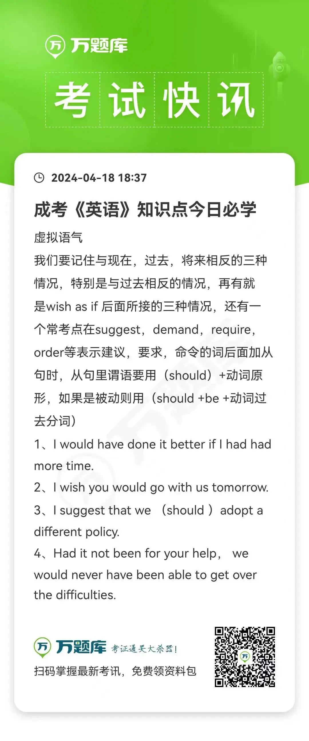 成人高考《英语》知识点今日必学(4.19)-第2张图片-四季读书网