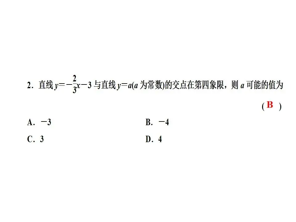中考数学专题一次函数-第7张图片-四季读书网