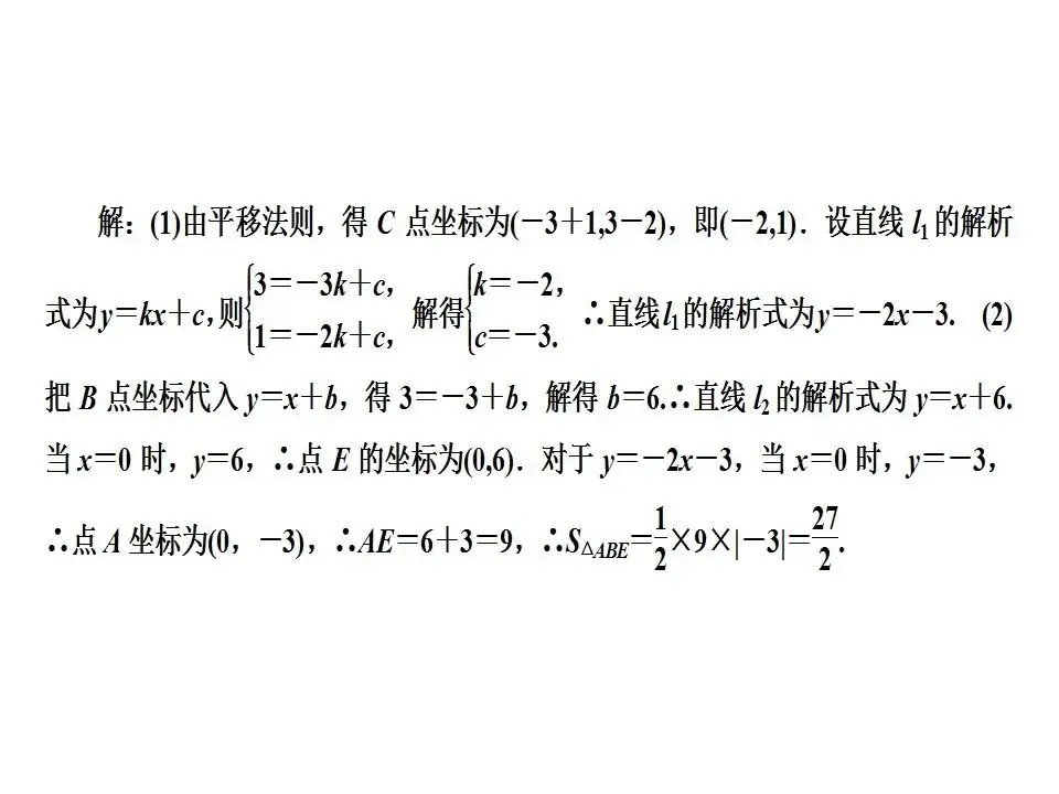 中考数学专题一次函数-第11张图片-四季读书网