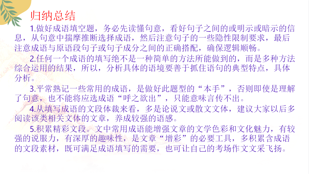 2024高考语文二轮复习专题考点知识训练!(25)-第23张图片-四季读书网