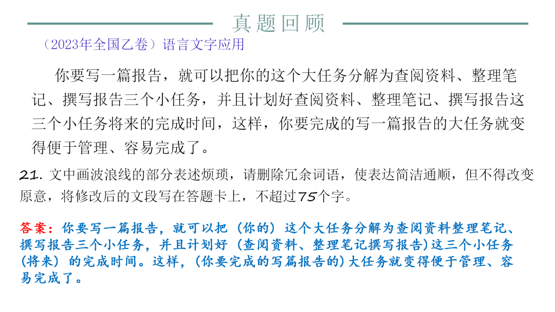 2024高考语文二轮复习专题考点知识训练!(25)-第40张图片-四季读书网