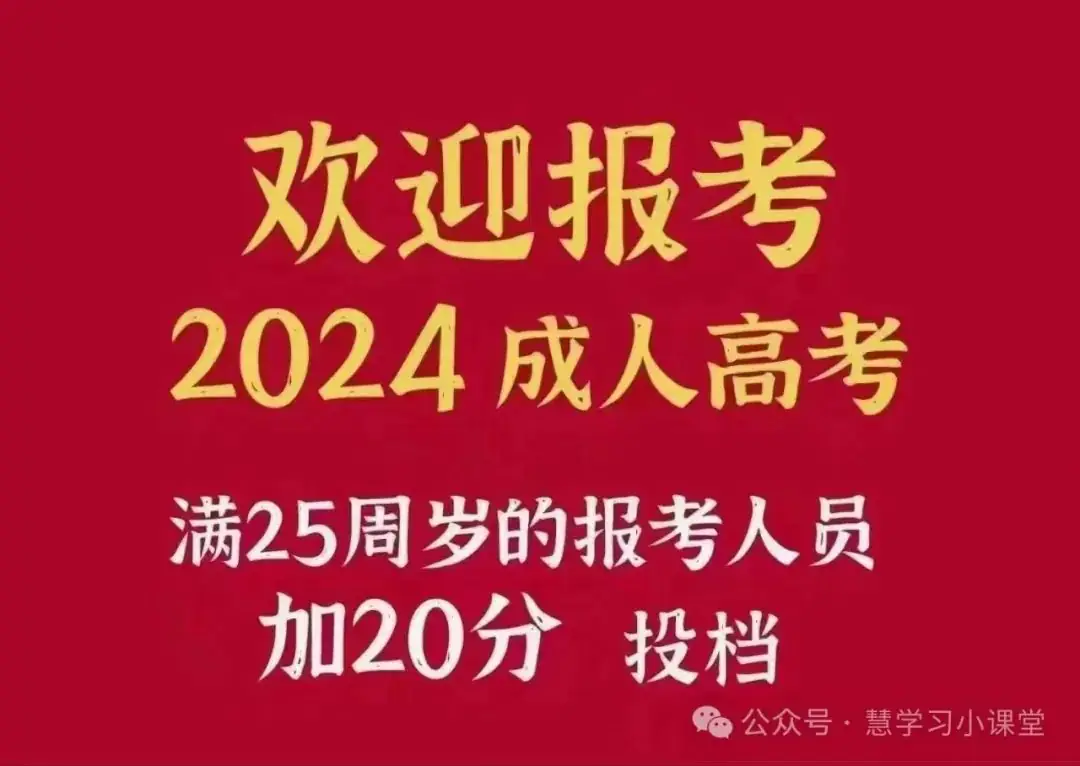 2024年成人高考什么时候报名最合适?成考报名时间发布-第1张图片-四季读书网