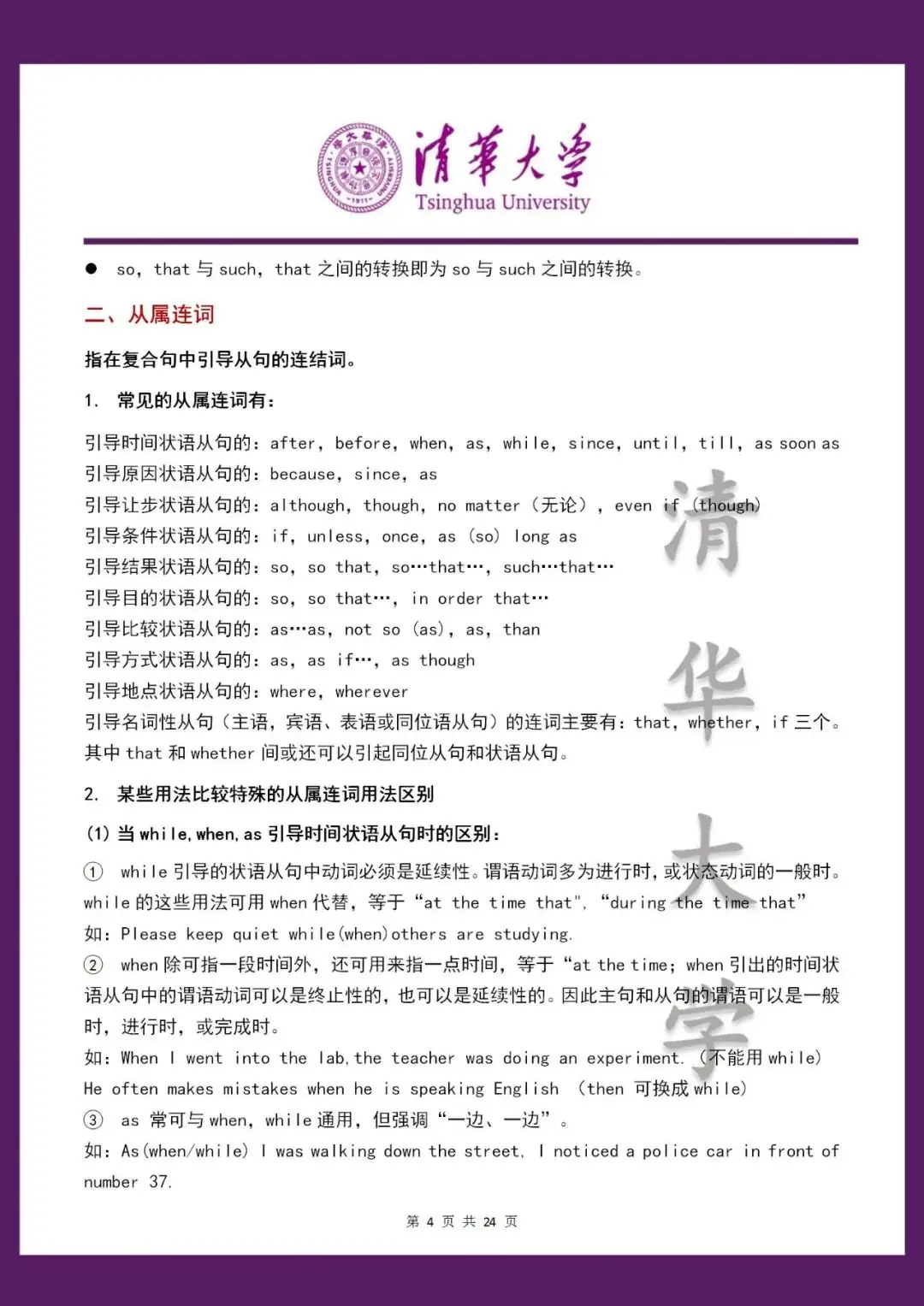 临时抱佛脚!最全高考英语24个语法梳理(可打印)-第6张图片-四季读书网
