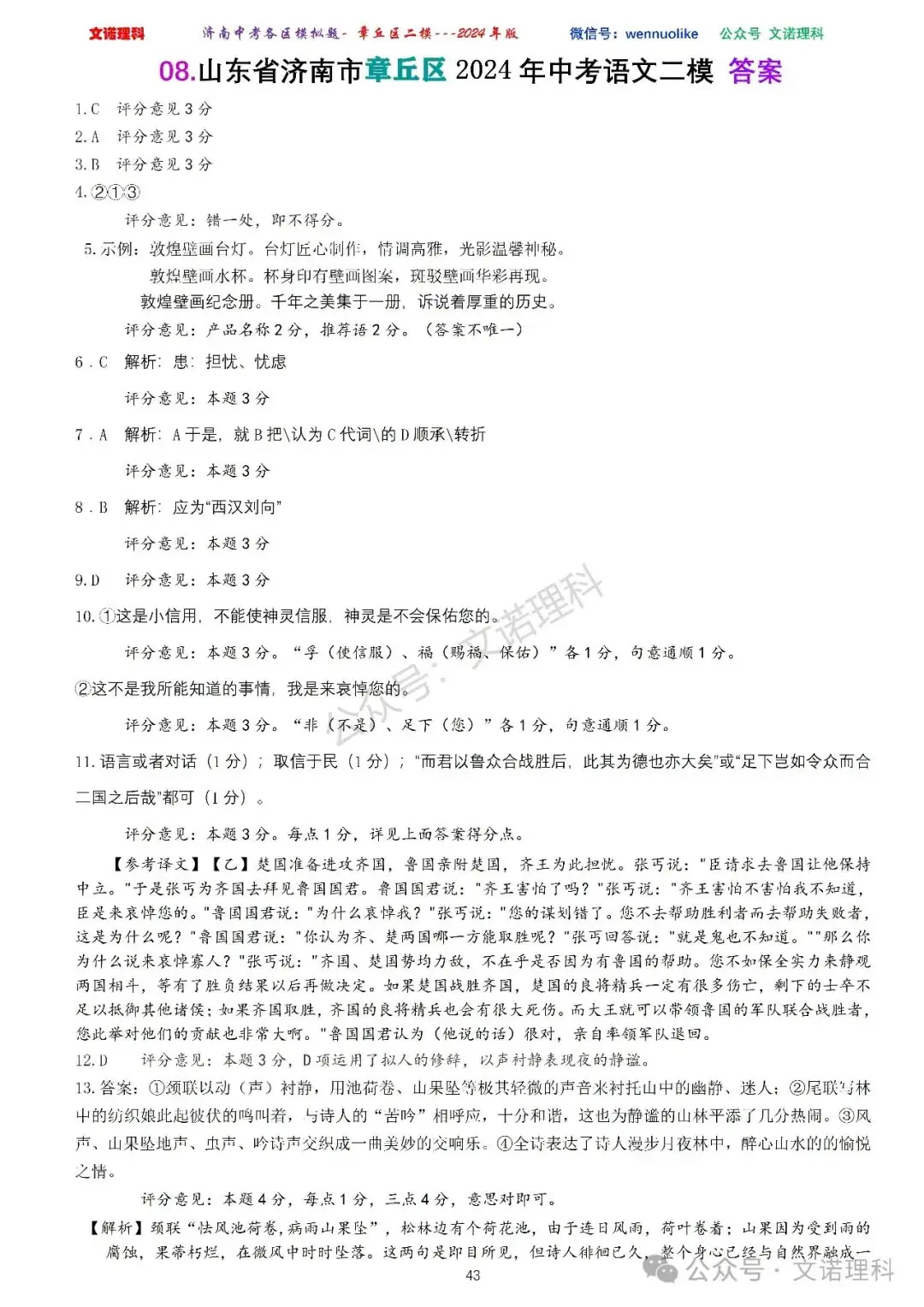 济南市中考二模2024年-章丘区九年级中考二模试卷2024年4月数学物理语文试卷及答案 第44张 济南市中考二模2024年-章丘区九年级中考二模试卷2024年4月数学物理语文试卷及答案 第44张