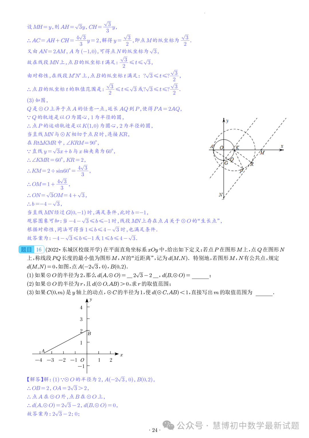 2024年九年级中考数学压轴题—圆中的新定义问题-第24张图片-四季读书网