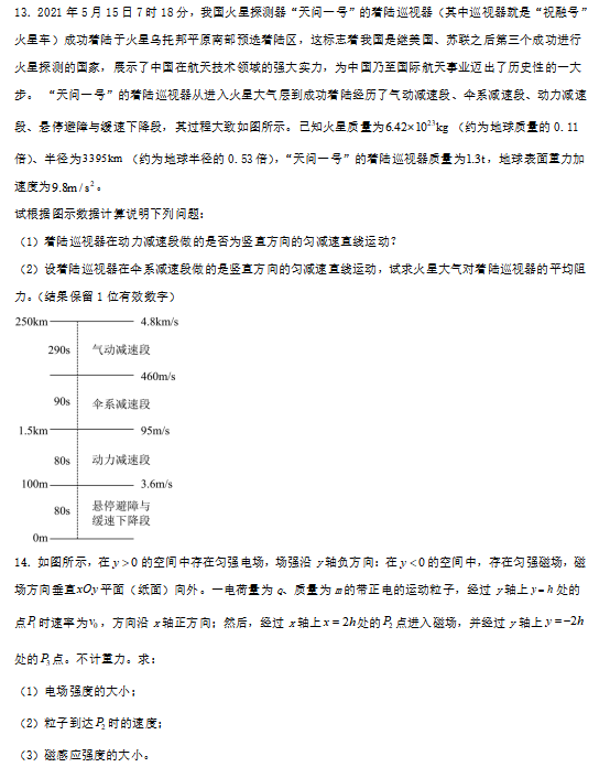 2024高考物理模拟卷(7套),附答案,考前刷一遍,轻松冲刺90+!(新高考七省专用)-第9张图片-四季读书网 2024高考物理模拟卷(7套),附答案,考前刷一遍,轻松冲刺90+!(新高考七省专用)-第9张图片-四季读书网