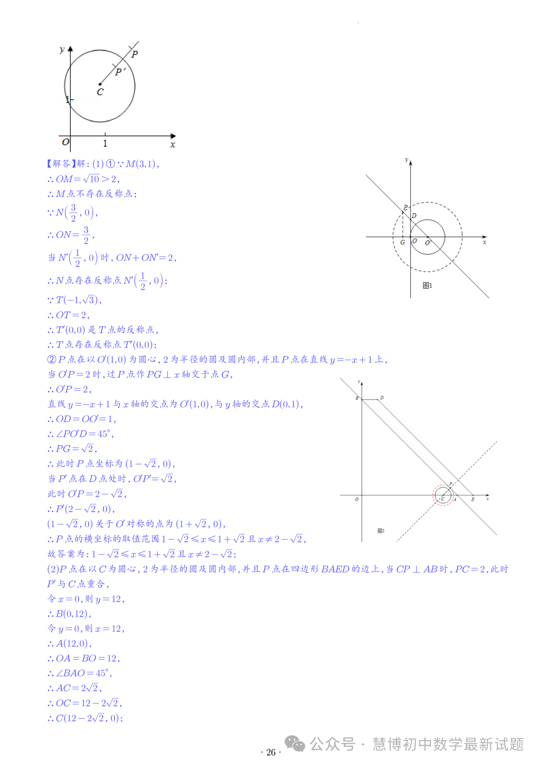 2024年九年级中考数学压轴题—圆中的新定义问题-第26张图片-四季读书网