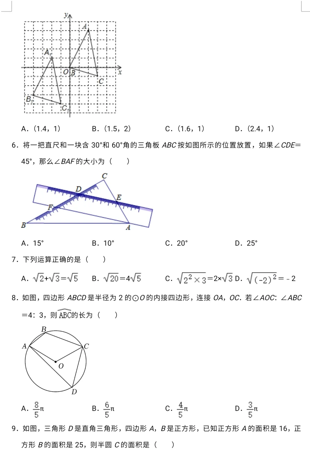 【中考专栏】2024年新中考数学预测卷五与答案详解-第4张图片-四季读书网