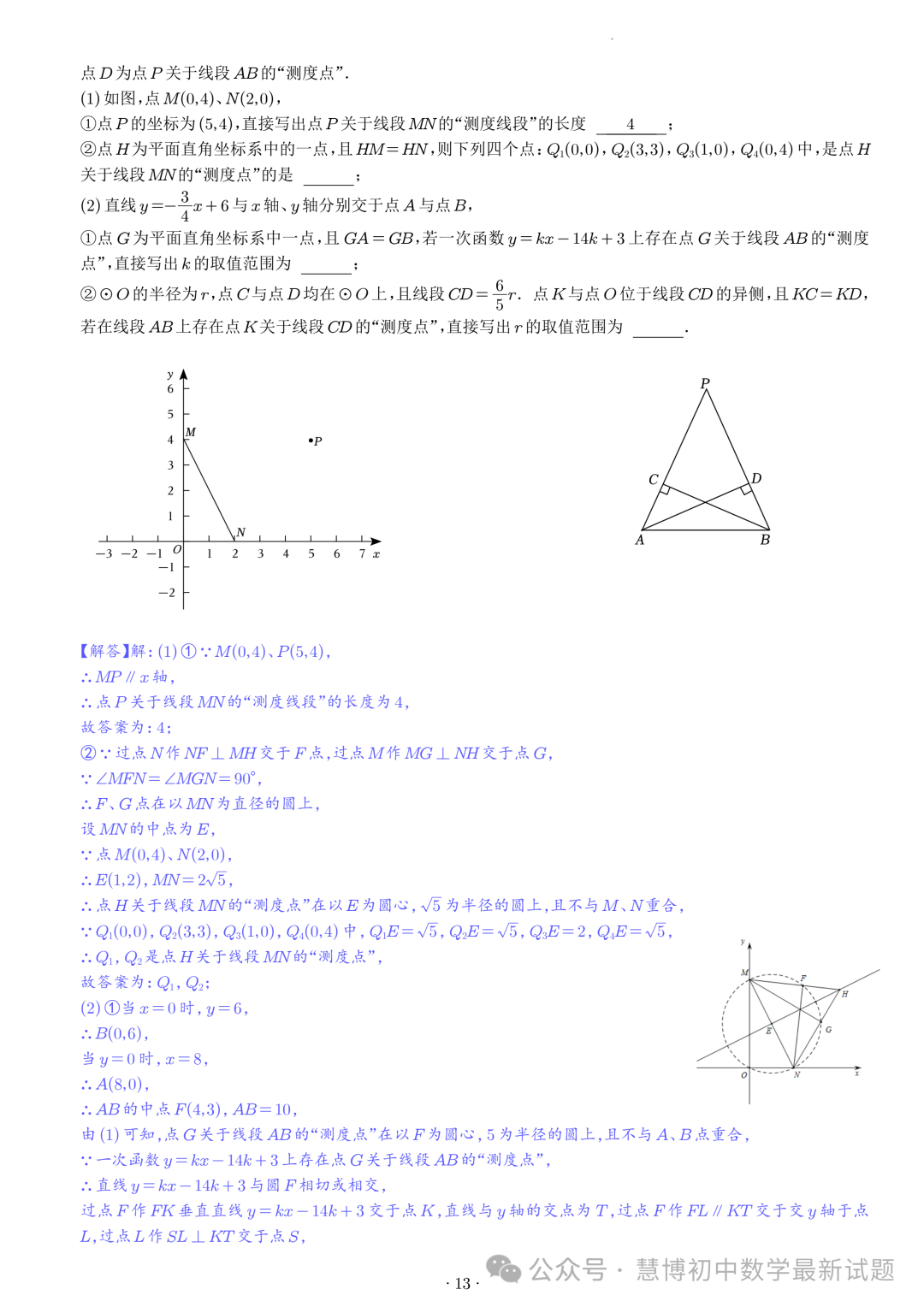 2024年九年级中考数学压轴题—圆中的新定义问题-第13张图片-四季读书网