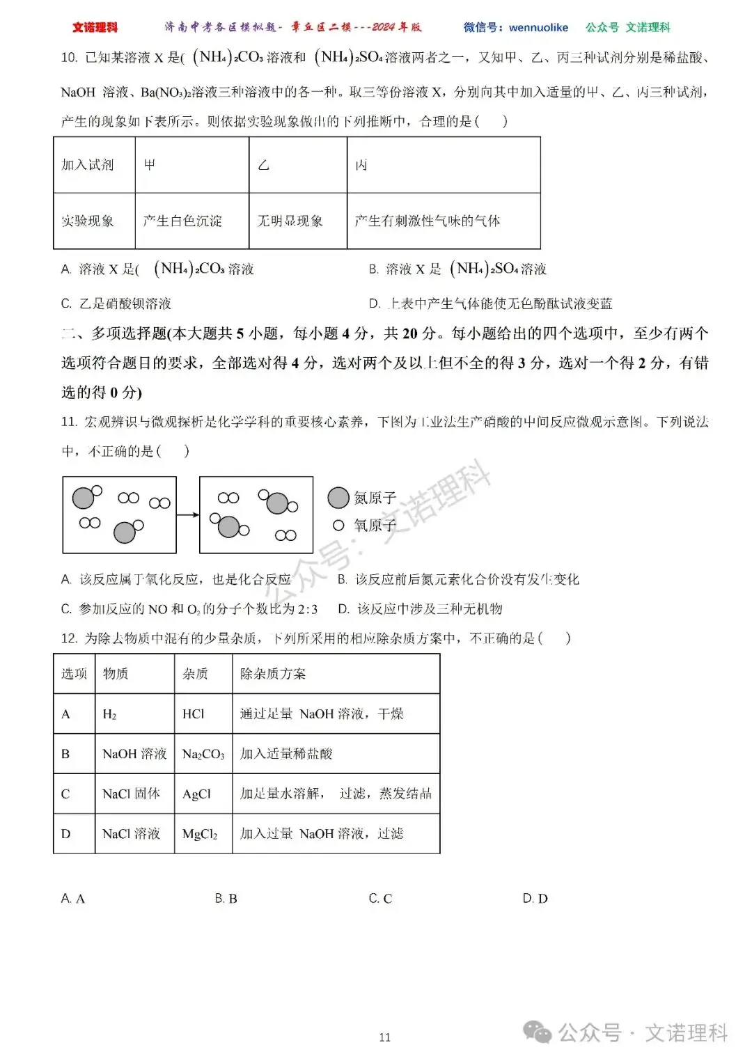 济南市中考二模2024年-章丘区九年级中考二模试卷2024年4月数学物理语文试卷及答案 第12张 济南市中考二模2024年-章丘区九年级中考二模试卷2024年4月数学物理语文试卷及答案 第12张