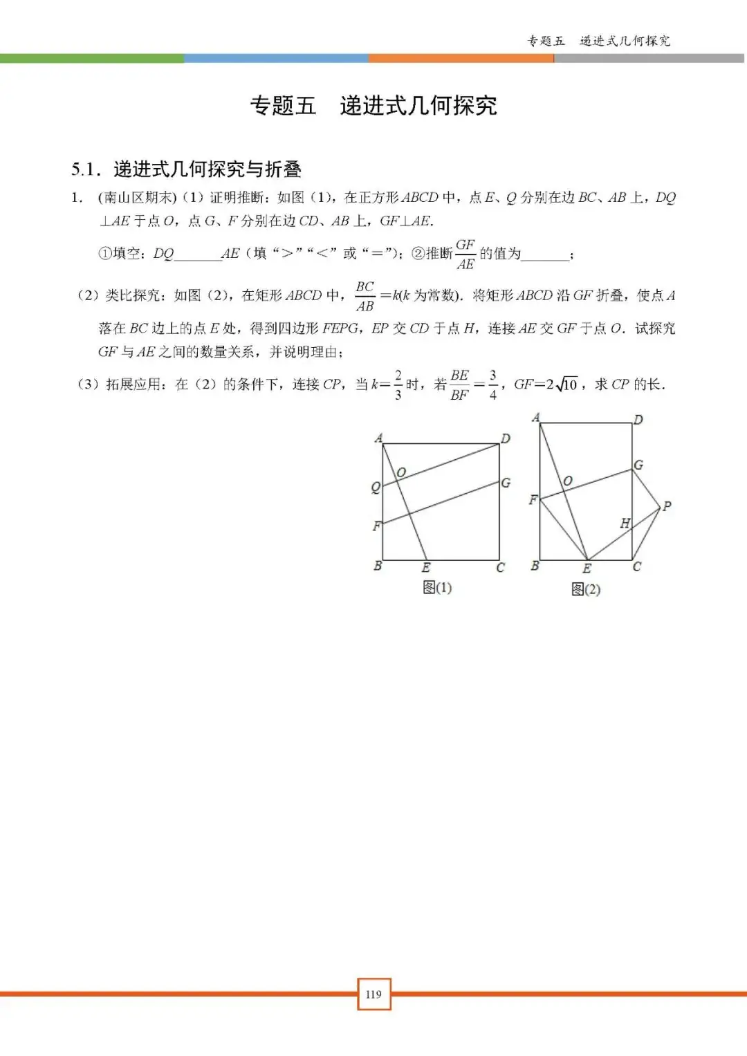 2024深圳中考备考|【深圳中考数学重难点专题汇编】深圳专版-第7张图片-四季读书网