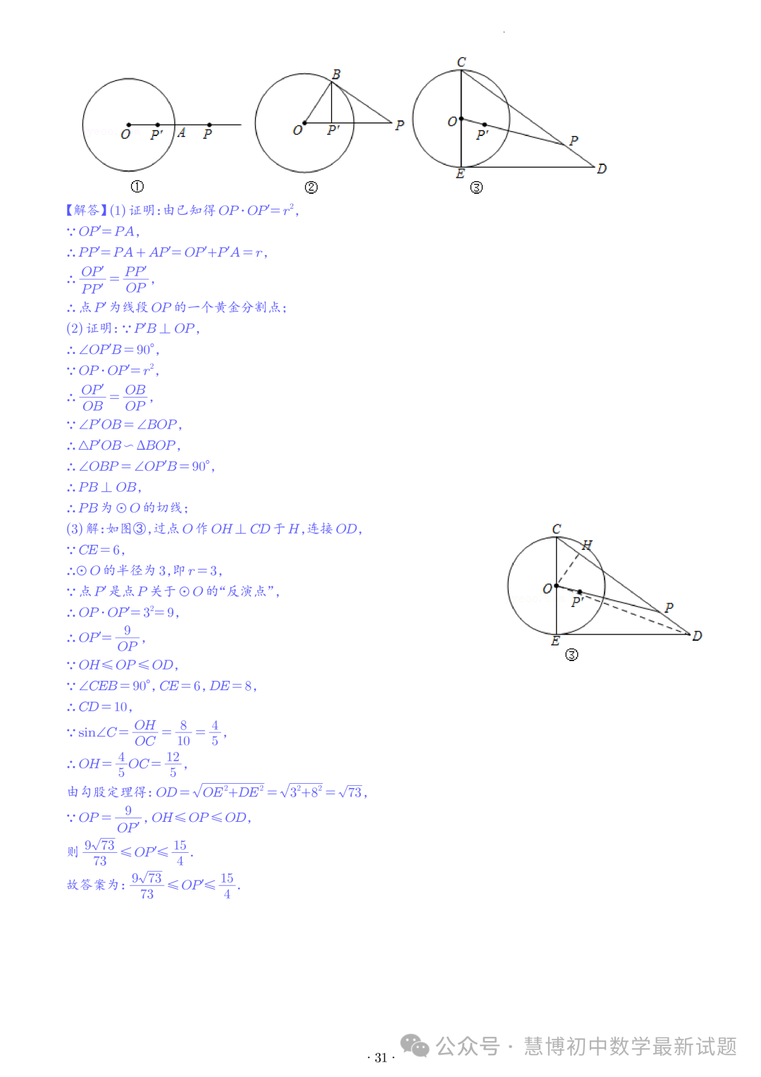 2024年九年级中考数学压轴题—圆中的新定义问题-第31张图片-四季读书网